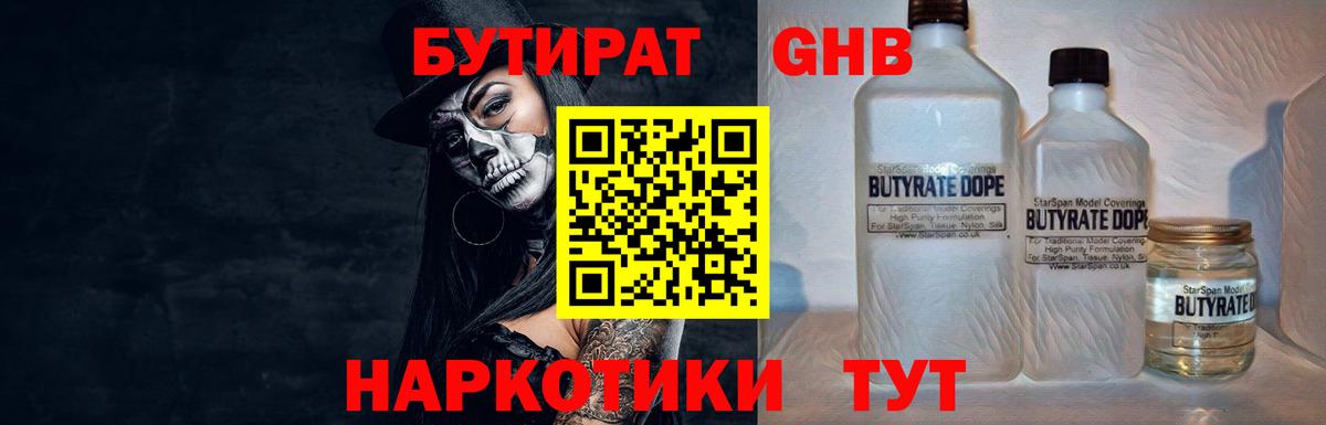 Сокол  БУТИРАТ оксибутират  Вход с VPN 