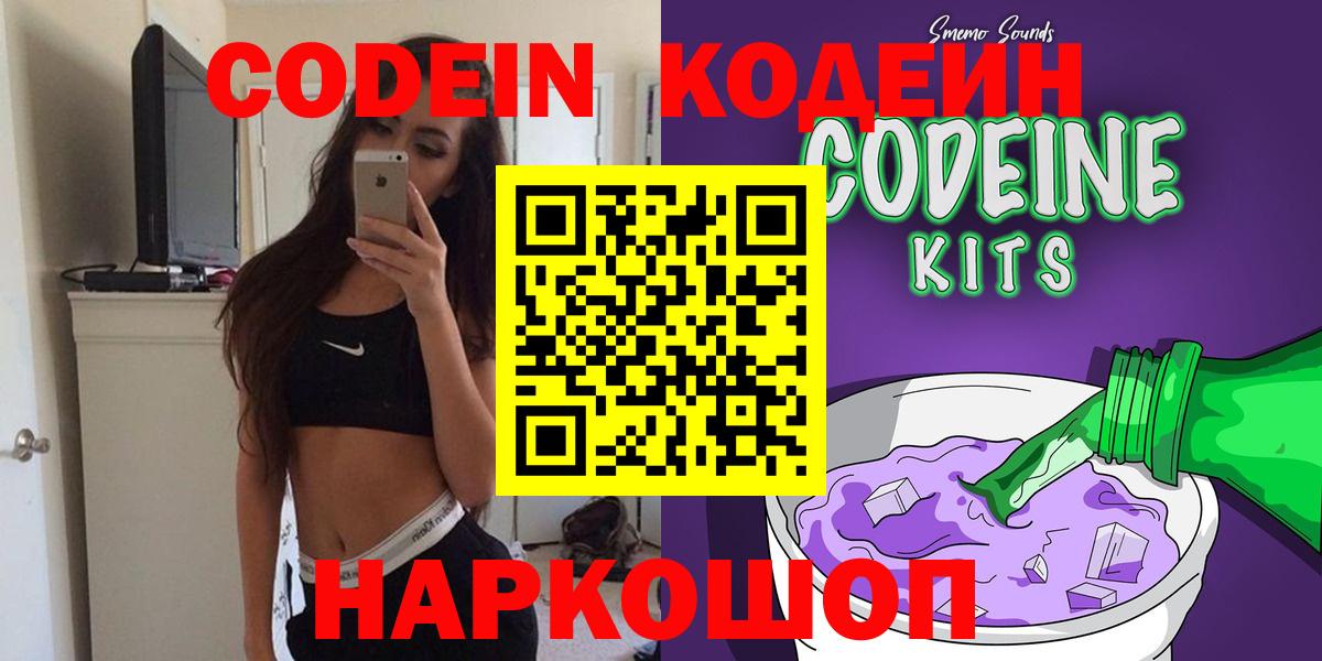 Кодеиновый сироп Lean напиток Lean (лин)  Вход с VPN  Сокол 