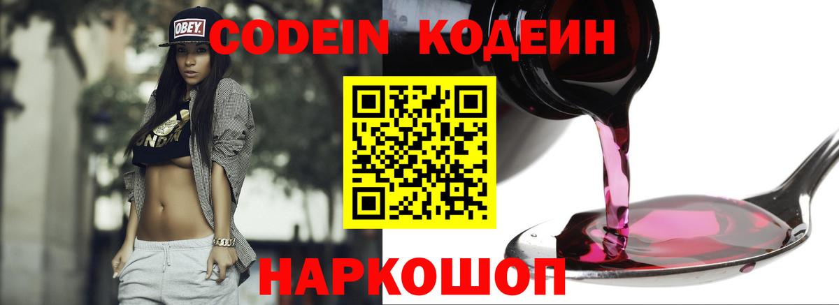 Codein напиток Lean (лин) Сокол