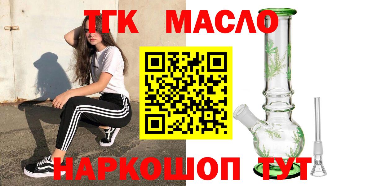 ТГК вейп  Дистиллят ТГК THC oil  Сокол  Вход с VPN 